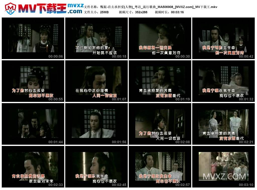甄妮-肯去承担爱(人物)_粤语_流行歌曲_MA506908